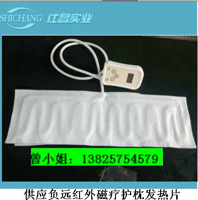 供应远红外养生枕头发热片