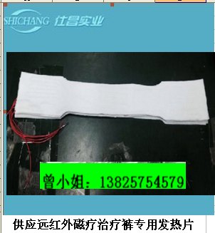 供应男性远红外磁疗裤发热片