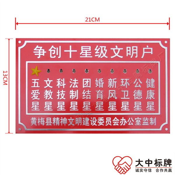 制作十星级文明示范户铝标牌金色五角星可更换冲压星级门户门牌