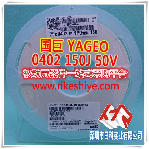 国巨一级代理商国巨电容0402150J50V15PF5