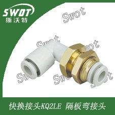 KQ2LE隔板SMC型弯接头