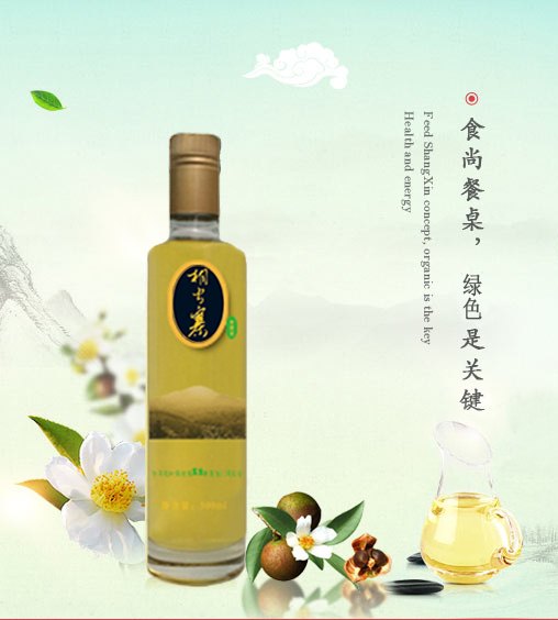 相公寨纯茶油