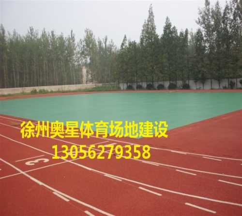 最新环保PU徐州塑胶跑道施工厂家彩色徐州塑胶跑道施工厂家复