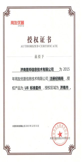 财务软件济南财务软件代理商