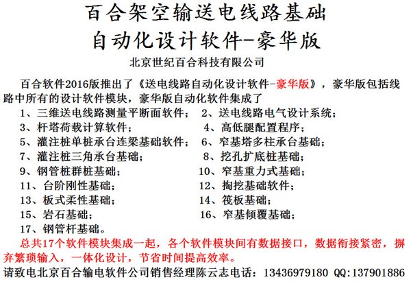 百合架空输送电线路基础自动化全套设计软件