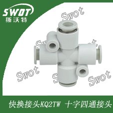 KQ2TW十字四通SMC型接头