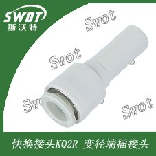 KQ2R变径端插SMC型接头