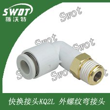 KQ2L外螺SMC型弯接头