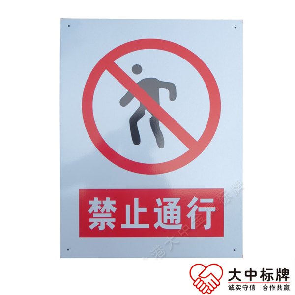 供应化工企业公告宣传铝标牌当心禁止反光警示牌反光铭牌