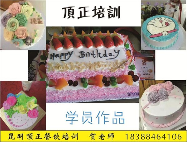 生日蛋糕技术培训哪里有昆明|昆明顶正小吃培训学校|嘉华饼屋小吃培训