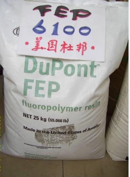 应FEP美国杜邦6100/FEP塑胶原料厂商