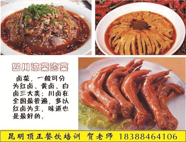昆明卤菜凉菜培训哪里好