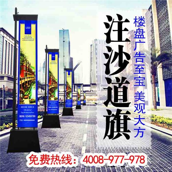 铁质道旗注沙道旗楼盘道旗广告道旗展会道旗道旗销售