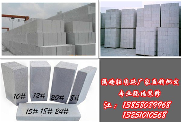 杭州诚强轻质砖厂批发销售隔墙轻质砖/轻质板