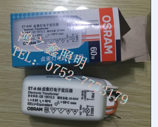 Osram/欧司朗ET-A60W欧司朗卤素灯电子变压器