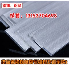 铝排厂家、铝排规格