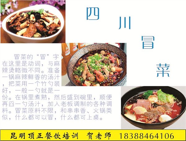 四川冒菜为什么这么火四川冒菜昆明哪里有学