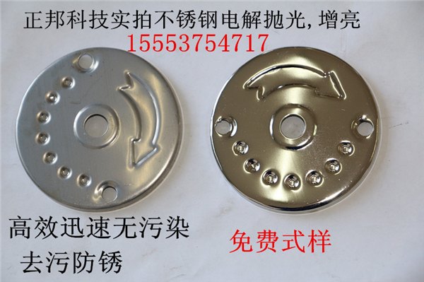 厂家热销正邦电解抛光液环保安全高效成本低