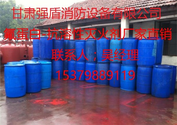 泡沫灭火剂甘肃强盾消防值得信赖