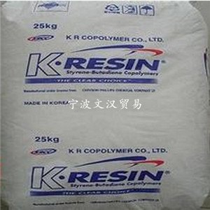 低价供应增强级塑胶原料K树脂/厂家/价格/