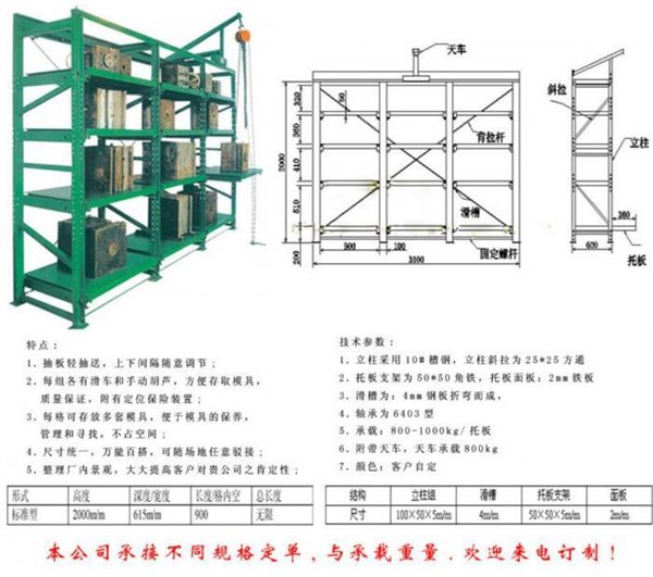 珠海模具架东莞模具架免费送货安装