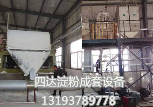 四达供应红薯淀粉生产线；薯类淀粉工艺流程