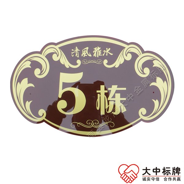 定制小区栋号牌透明印刷有机亚克力楼幢牌异形数字门牌
