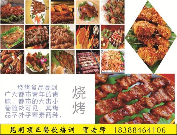 昆明顶正小吃培训学校烤鱼怎么做好吃无烟烧烤做法