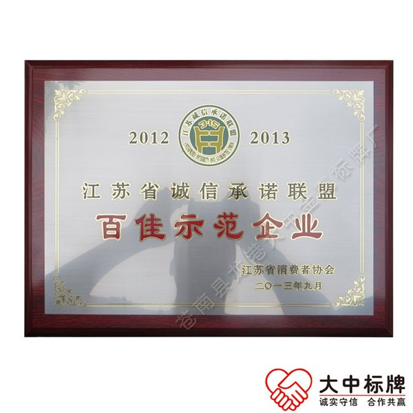 供应不锈钢堆金边或银边拉丝企业协会奖牌先进单位或集体铜牌