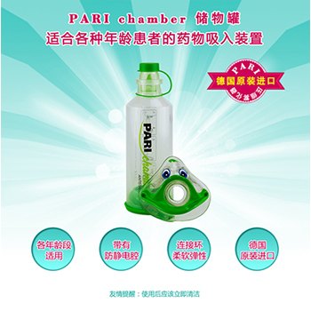 供应百瑞储雾罐PARI Chamber