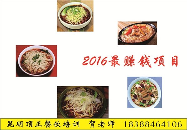 开店选重庆小面好不好