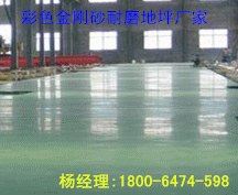 车间金刚砂耐磨地面济宁汶上做的好的公司