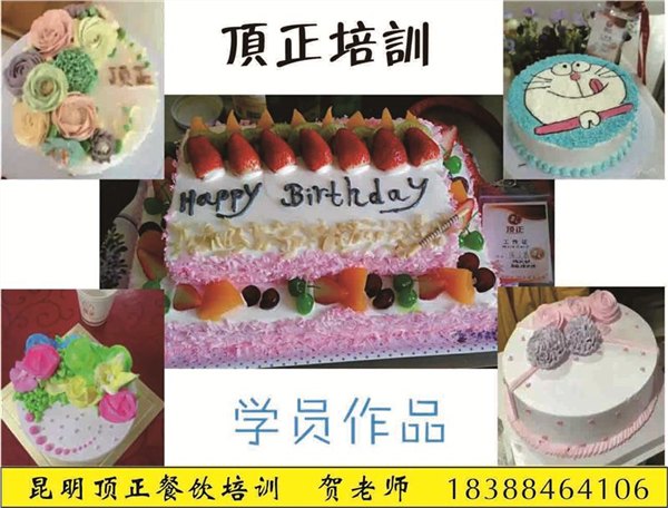 裱花蛋糕加盟,裱花蛋糕昆明哪里有学,昆明顶正小吃培训学校