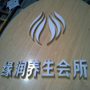 钛金字制作厂家发光字生产厂家