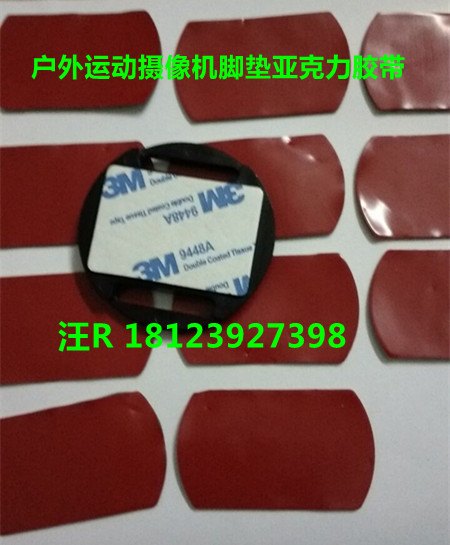 户外运动摄像机头带脚垫，红膜亚克力双面胶贴