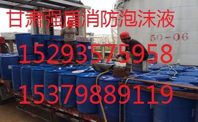 水成膜泡沫液-酒泉强盾消防技术领先