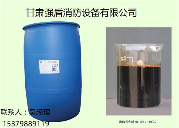 环保型A、类泡沫液，酒泉强盾消防