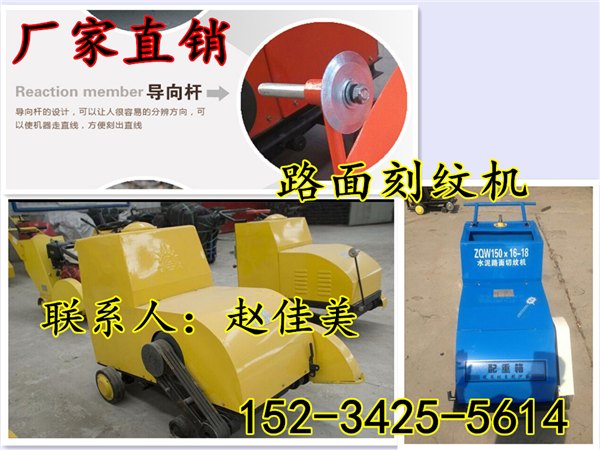 天津柴油刻纹机电动路面刻纹机