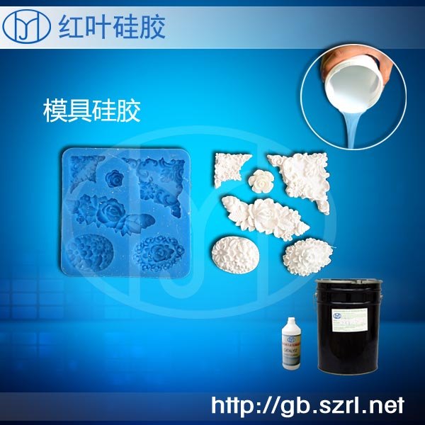 石膏工艺品模具硅胶