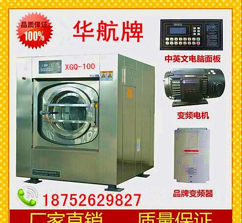 宾馆全洗衣房设备
