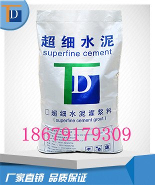 结构修补加固超细水泥灌浆料