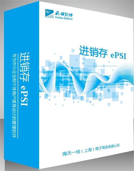 云田科技云技术进销存ePSI管理系统网页+客户端+移动端
