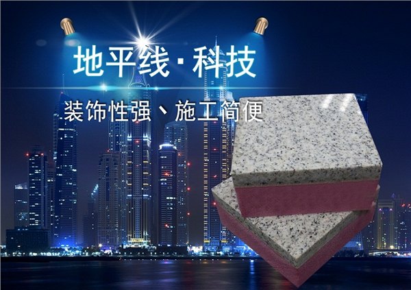 节能仿石漆保温装饰一体板生产厂家