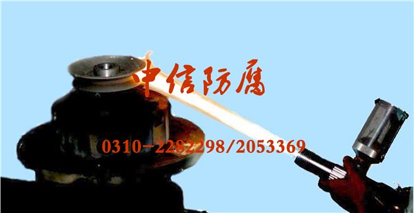 陶瓷喷涂厂家/中信防腐工程公司