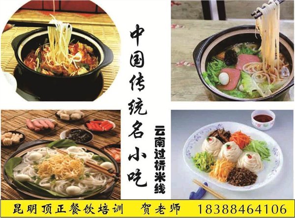 过桥米线开店利润怎么样昆明顶正小吃培训学校过桥米线加盟热线