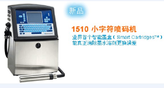 依玛士喷码机官网/昆山喷码机厂家/捷英特值得信赖