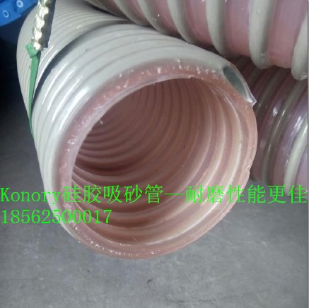 供应konory硅胶吸砂管