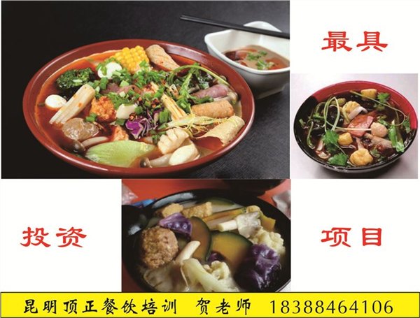 昆明顶正小吃培训学校麻辣烫有几种口味麻辣烫利润怎么样