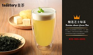 皇茶加盟要多少钱？teastory皇茶加盟