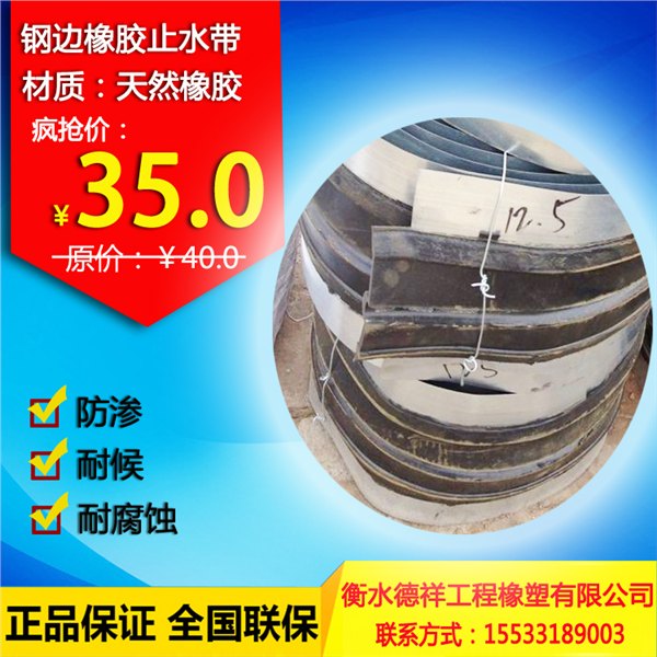 德祥钢边橡胶止水带350x10橡胶钢边止水带抗水防渗信用卓著
